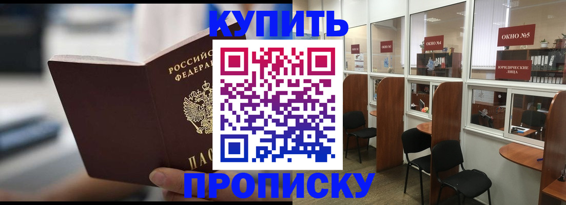 прописка гарантия в Самаре