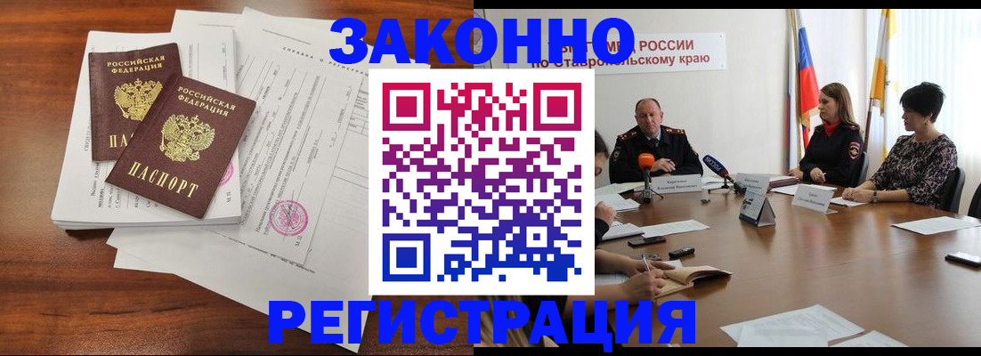 купить прописку в Самаре