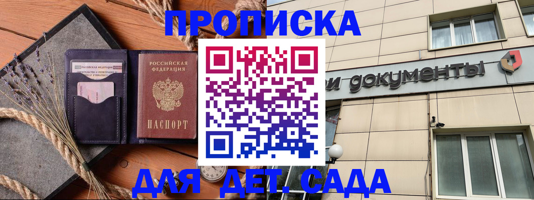 прописка регистрация в Самаре