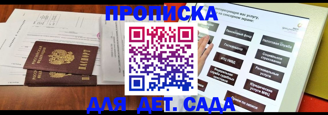 прописка паспорт в Самаре